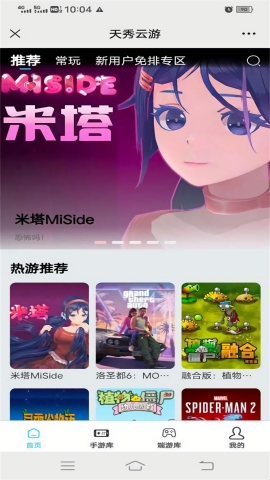 天秀云游