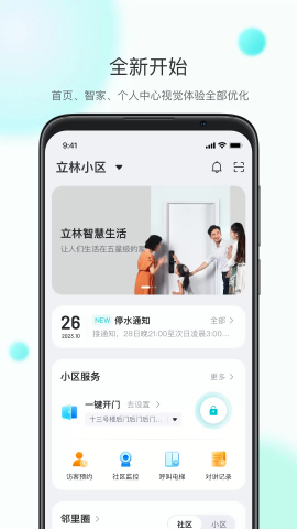 立林智慧生活