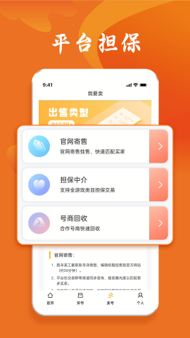 跑羊游戏交易app