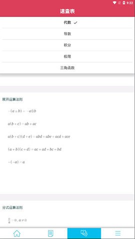 symbolab数学软件