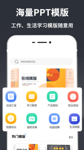 PPT模板制作