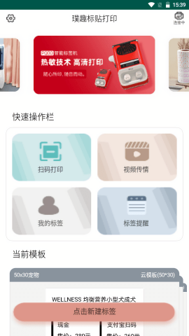 璞趣标贴打印