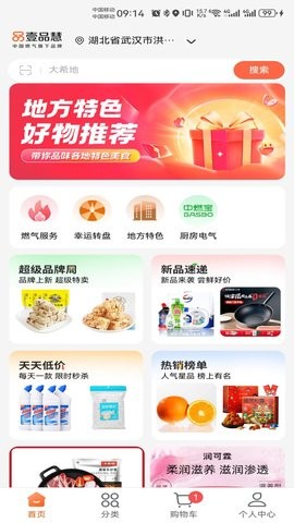 壹品慧燃气缴费app