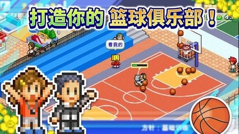 篮球热潮物语最新中文版