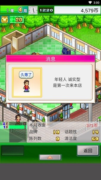 时尚洋品店物语汉化版