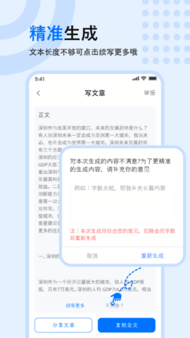 原创文章生成器