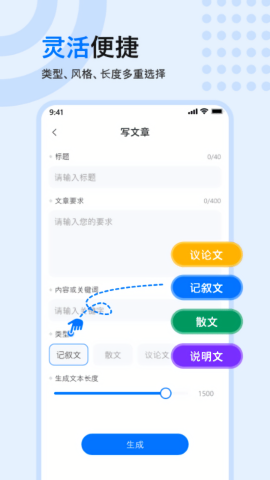 原创文章生成器