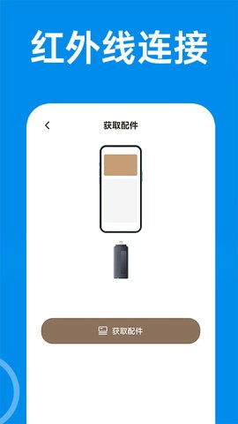 全能遥控器
