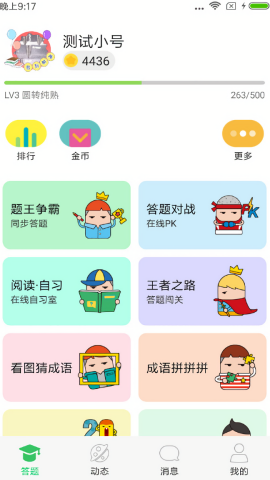 题王争霸app最新版