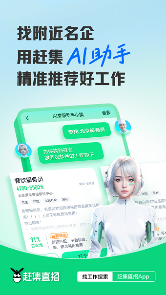 赶集直招