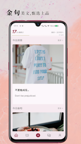 句摘