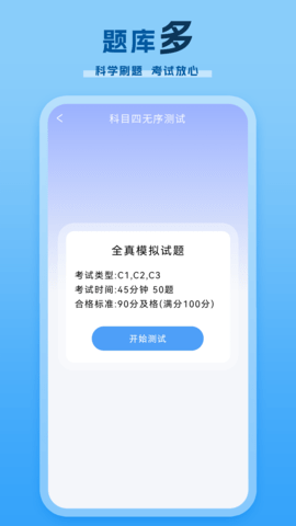 全通驾考app