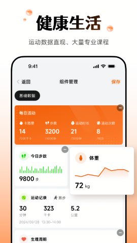 WearfitPro智能手表app