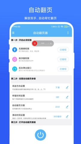 自动翻页器