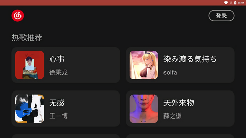 网易云音乐比亚迪车机版