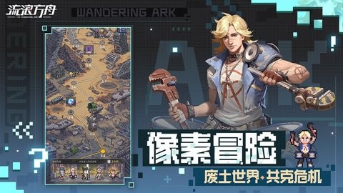 流浪方舟