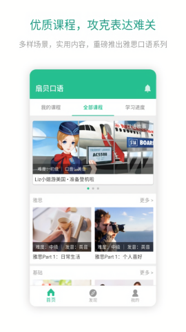 扇贝口语
