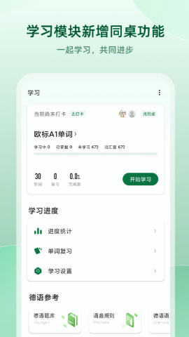 德语助手