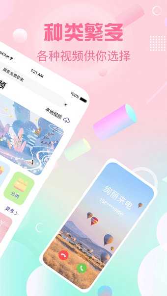 酷彩铃