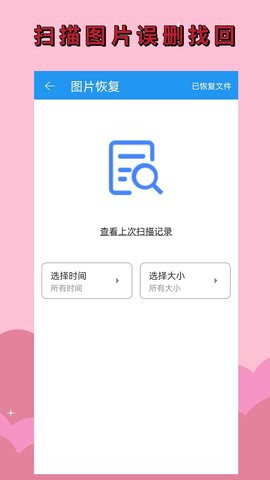手机恢复大师