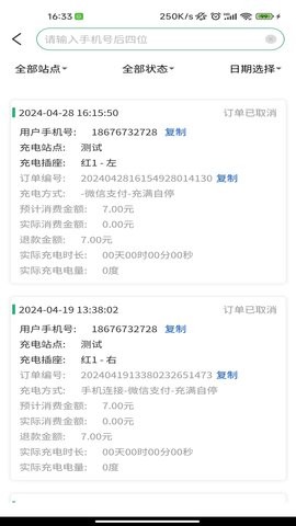 普利充电app
