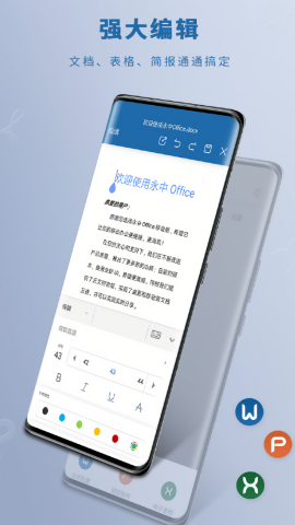 永中Office