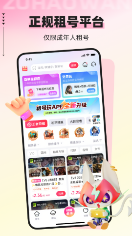 租号玩