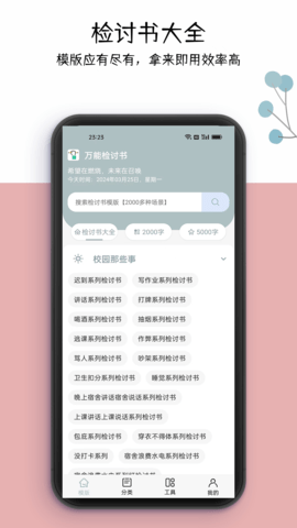 万能检讨书