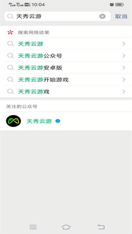 天秀云游