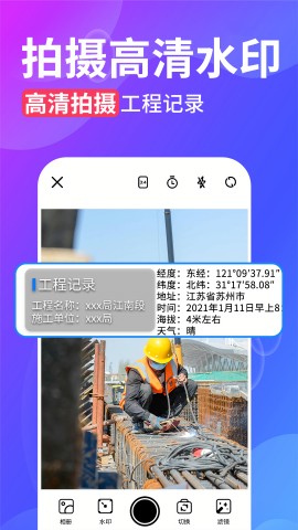 水印相机打卡