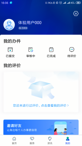 口袋社保