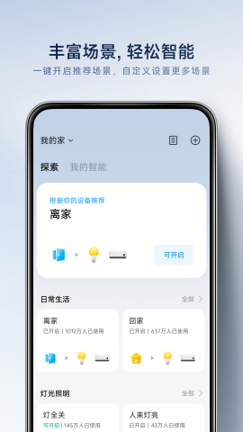米家app手机客户端