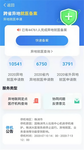 湖南湘医保
