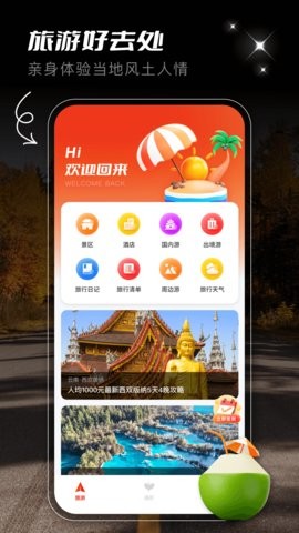 蚂蚁旅游攻略