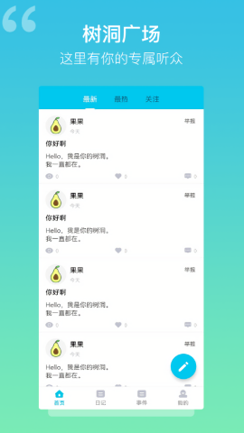  树洞日记