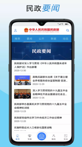 民政部