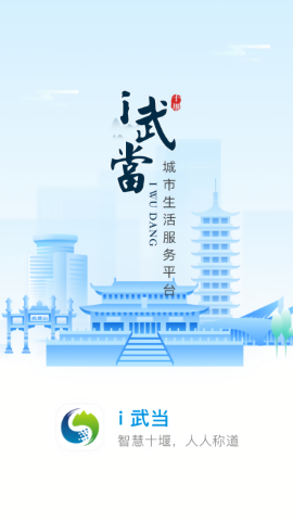 i武当