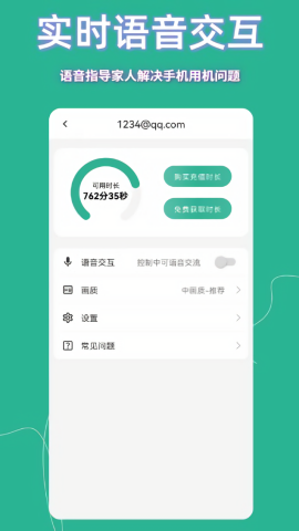 飞鸽远程控制app