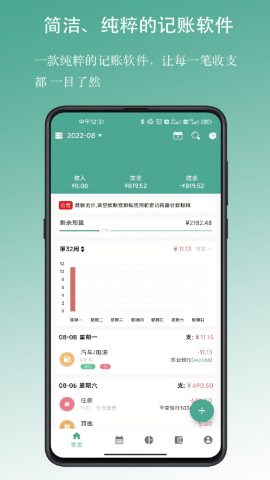 好好记账