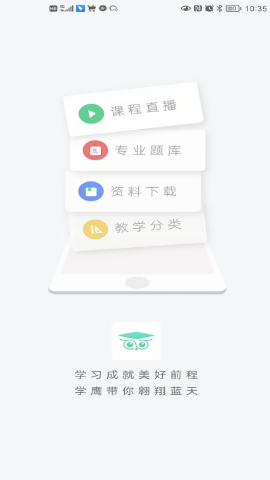 学鹰