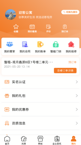 迎客租房