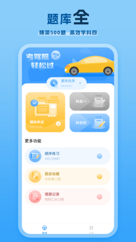 全通驾考app
