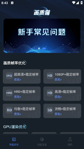 画质优化助手