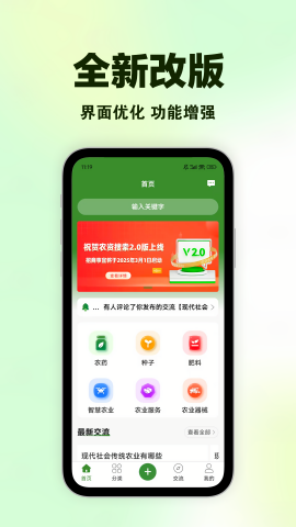 农资搜索app