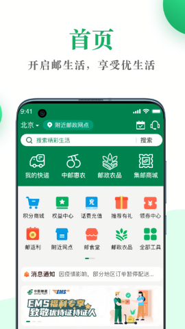 邮生活