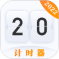 学习作业计时器