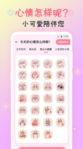 可爱备忘录便签app