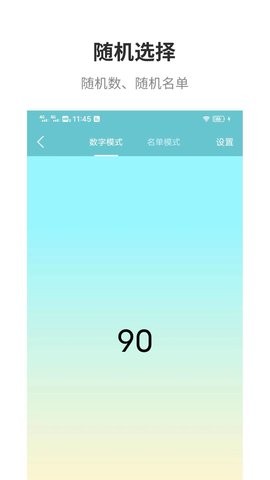 万能抽签app