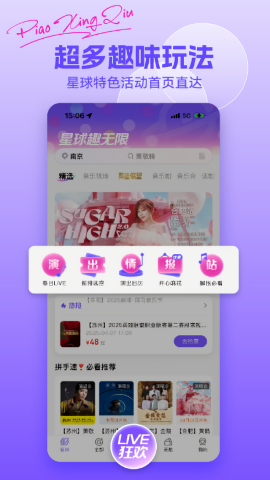 票星球