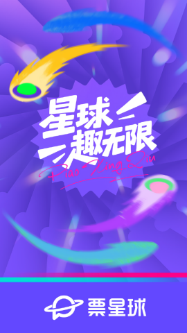 票星球